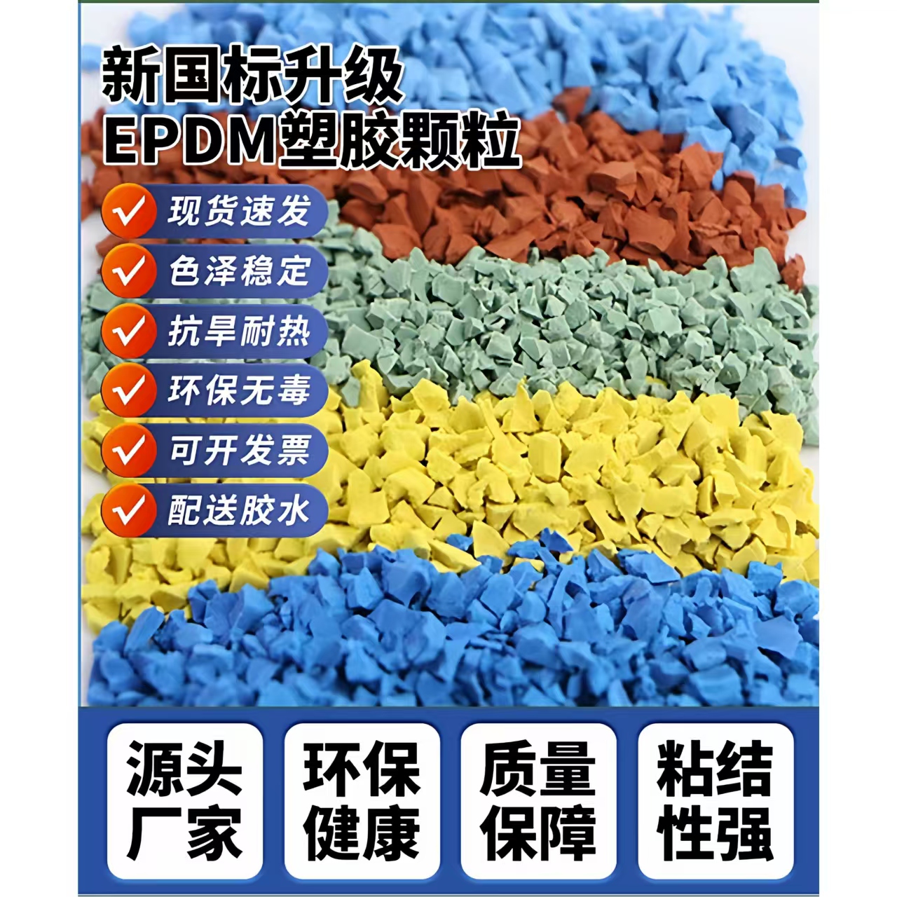 黄冈市塑胶篮球场EPDM颗粒 - 排名