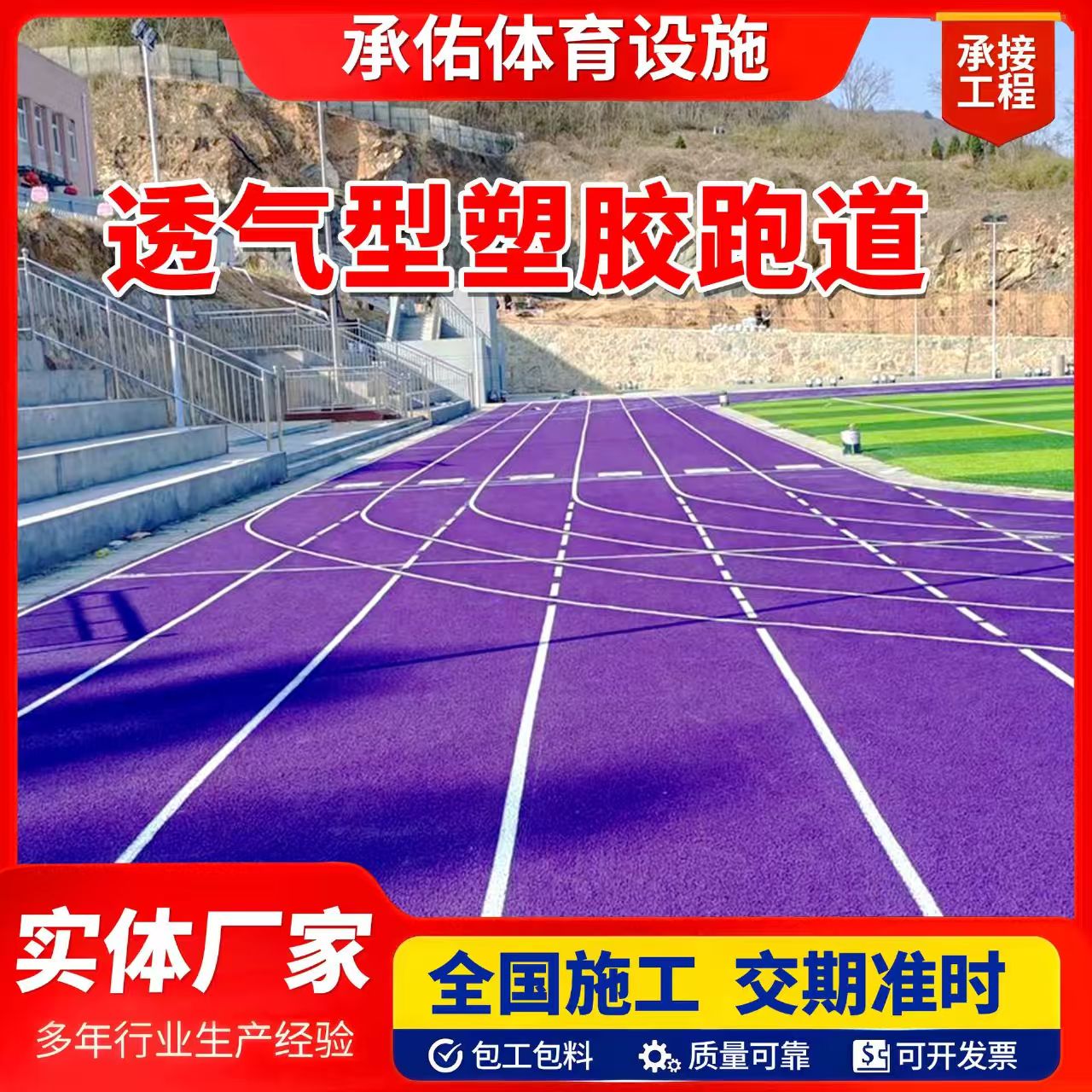 黄冈市人造草坪橡胶跑道 - 排名